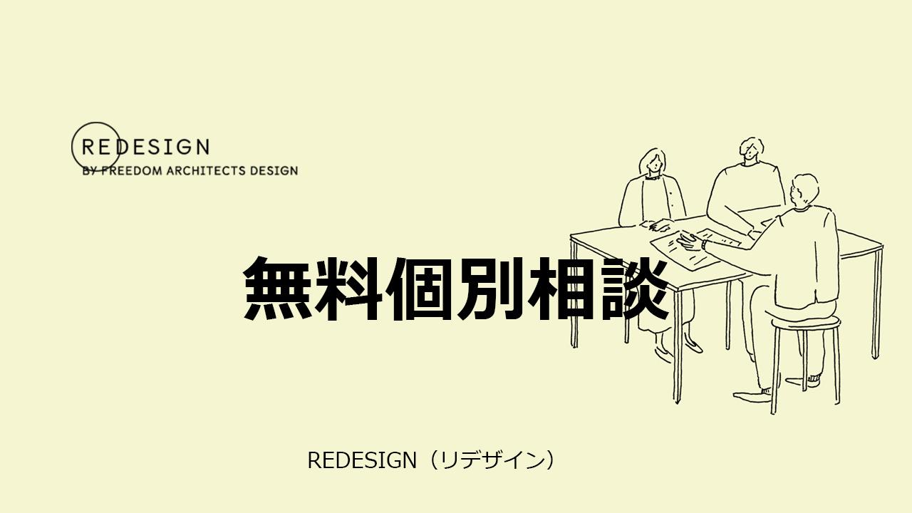 無料個別相談
