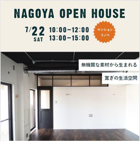 【7月22日(土)】マンションリノベ OPEN HOUSE 【5組限定】