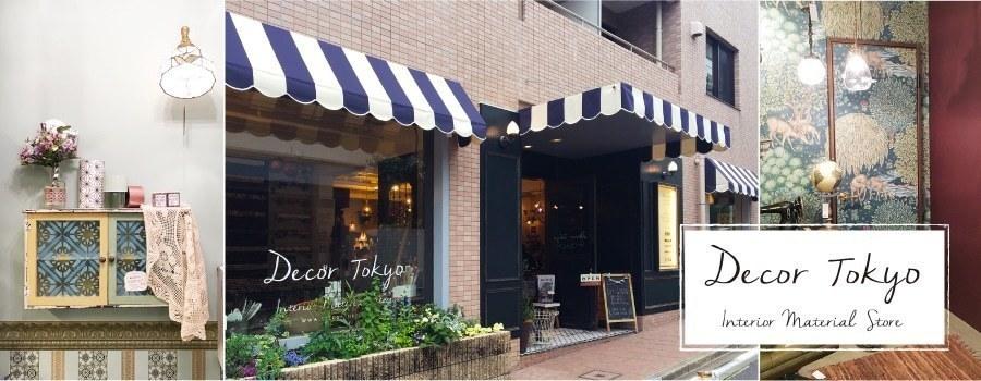 【10/15 in in東京・恵比寿】《Decor Tokyo開催》「リノベーションって何?」という方のための超基礎セミナー