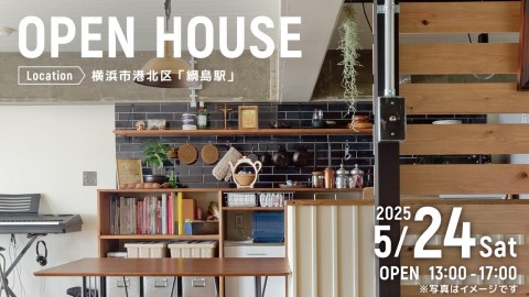 リノベーション完成見学会＠横浜市港北区