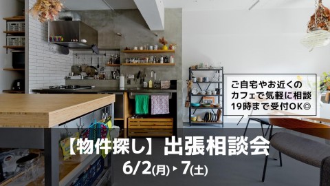 出張相談会