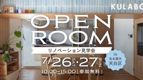 【7/26(土)・7/27(日)】造作キッチンと梁が映える、木と彩りの住まい｜マンションリノベ見学会in名古屋市天白区
