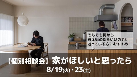 家がほしいと思ったら＠大阪