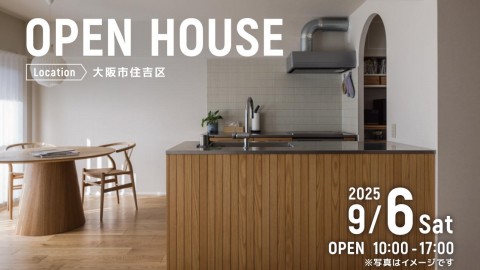リノベーション完成見学会＠大阪市住吉区