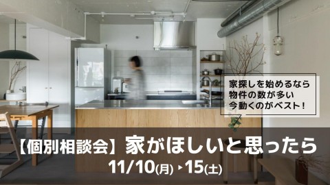 家がほしいと思ったら＠横浜山下公園