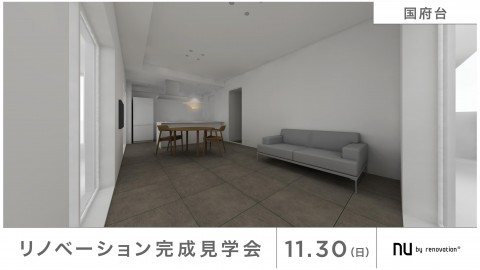 【国府台】11/30(日)限定の完成見学会!