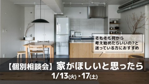 家がほしいと思ったら＠大阪