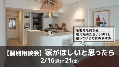 家がほしいと思ったら＠大阪