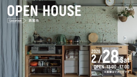 リノベーション完成見学会＠西宮市