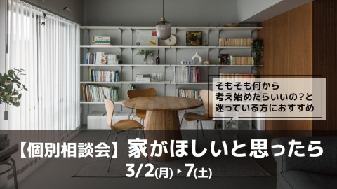 家がほしいと思ったら＠大阪