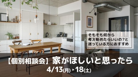 家がほしいと思ったら＠大阪