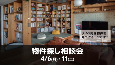 物件探し相談会＠横浜山下公園