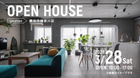 リノベーション完成見学会＠横浜市神奈川区