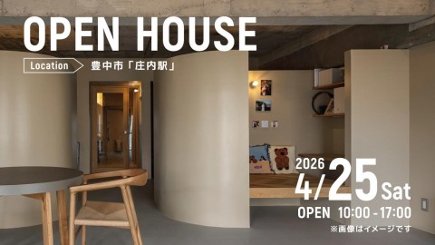 リノベーション完成見学会＠豊中市