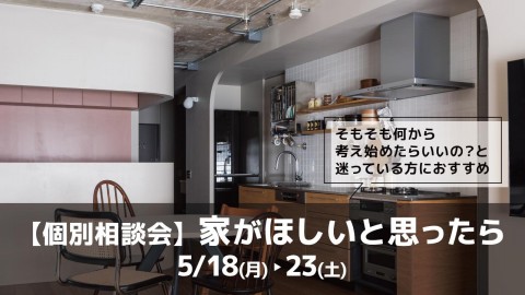 家がほしいと思ったら＠横浜山下公園