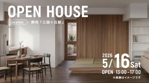 リノベーション完成見学会＠堺市