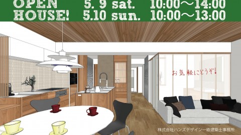 5/9(sat)、10(sun)マンションリノベ完成見学会@練馬区