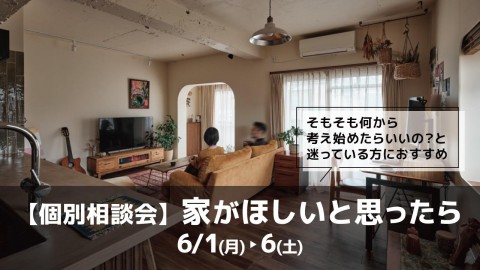 家がほしいと思ったら＠大阪