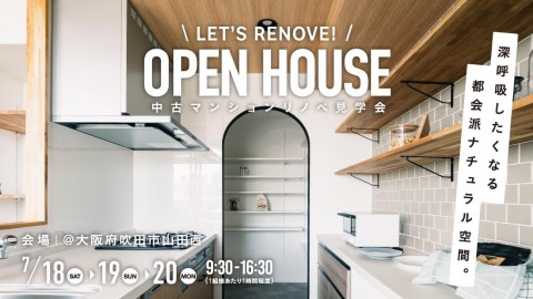 中古マンションリノベ見学会｜大阪府吹田市山田西
