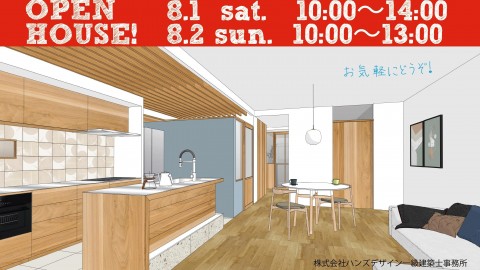 8/1(sat)、2(sun)マンションリノベ完成見学会@川口