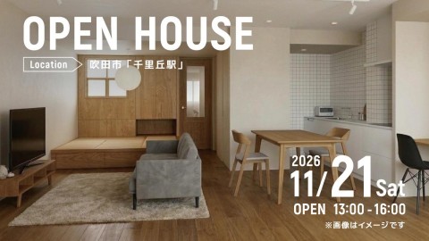 リノベーション完成見学会＠吹田市