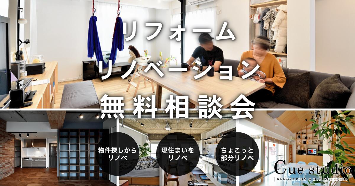 4/13~4/19 リフォーム・リノベーション無料相談会(個別)