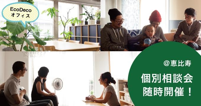 無料個別相談