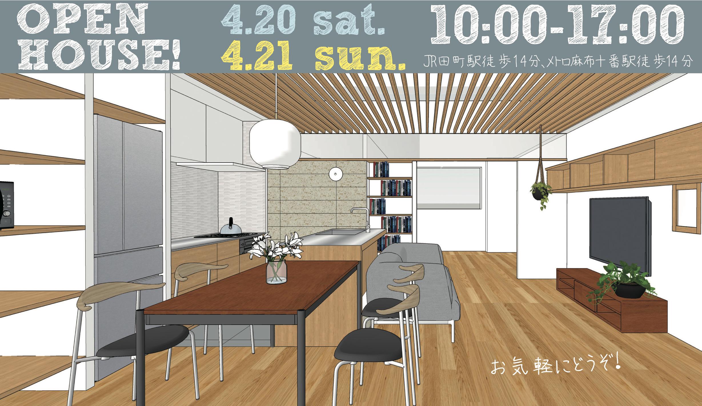 4/20(土)、4/21(日) マンションリノベーション完成見学会!東京都港区
