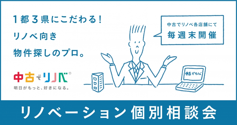 無料個別相談