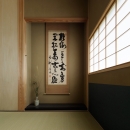 024軽井沢Hさんの家の写真 お茶室