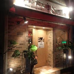 鳥取市弥生町【ワイン食堂Stella（ステラ）】 (外観②)