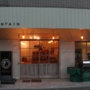 【茨木市 店舗】自家焙煎の美味しいコーヒーショップ mountainの写真 店舗外部