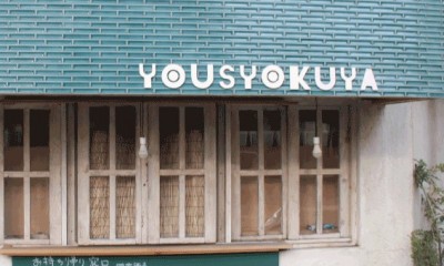 【大阪市中央区 店舗】モダンな外観と落ち着いた店内で女性お一人様でも入りやすい洋食店