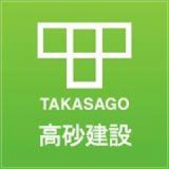 高砂建設 株式会社 高砂建設 Suvaco スバコ