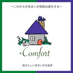 +Comfort (プラスコンフォート)